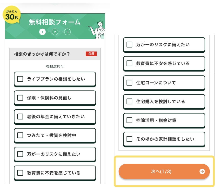 相談のきっかけを選ぶ画面