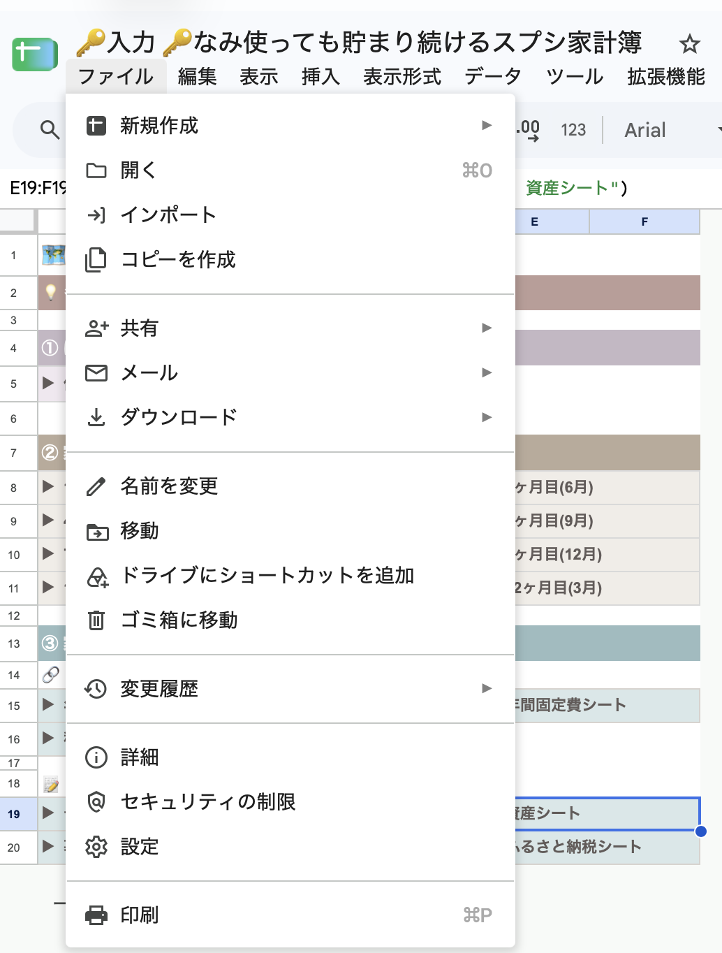 ファイル → コピーを作成