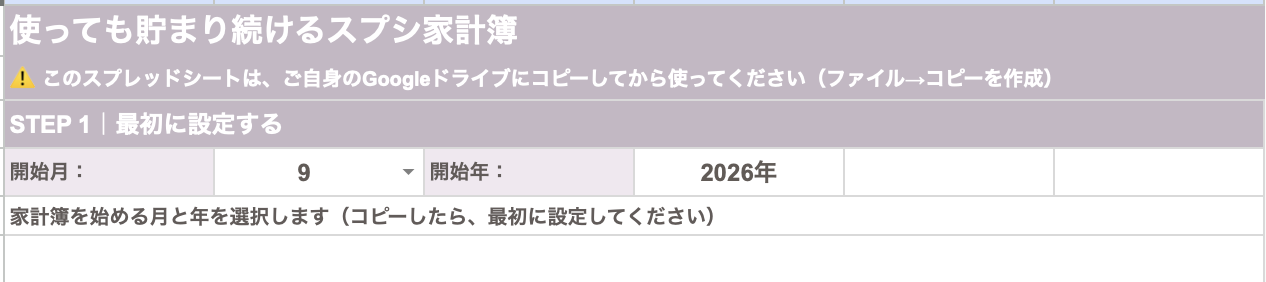 開始月・開始年の入力欄