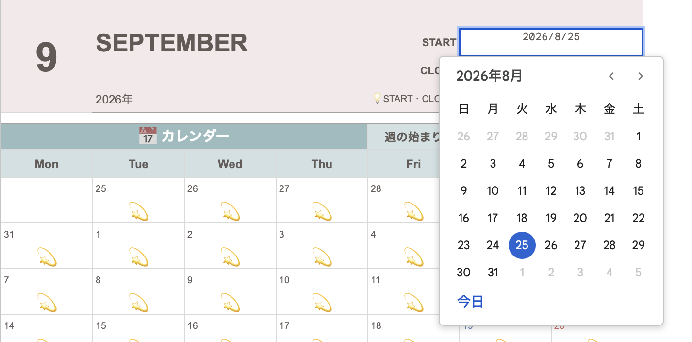 START・CLOSEの入力欄