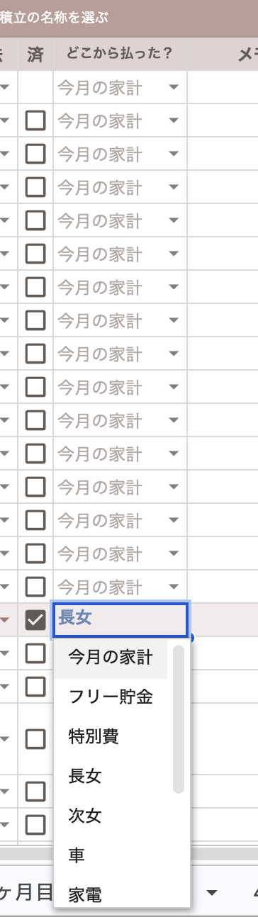 どこから払った?を選んでいるところ