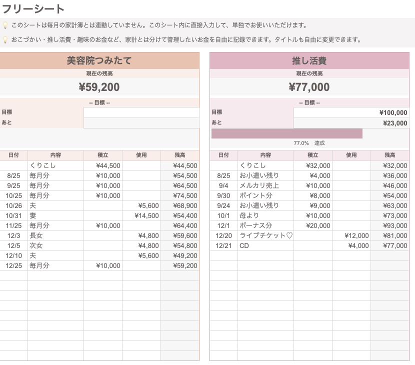 フリーシートの全体
