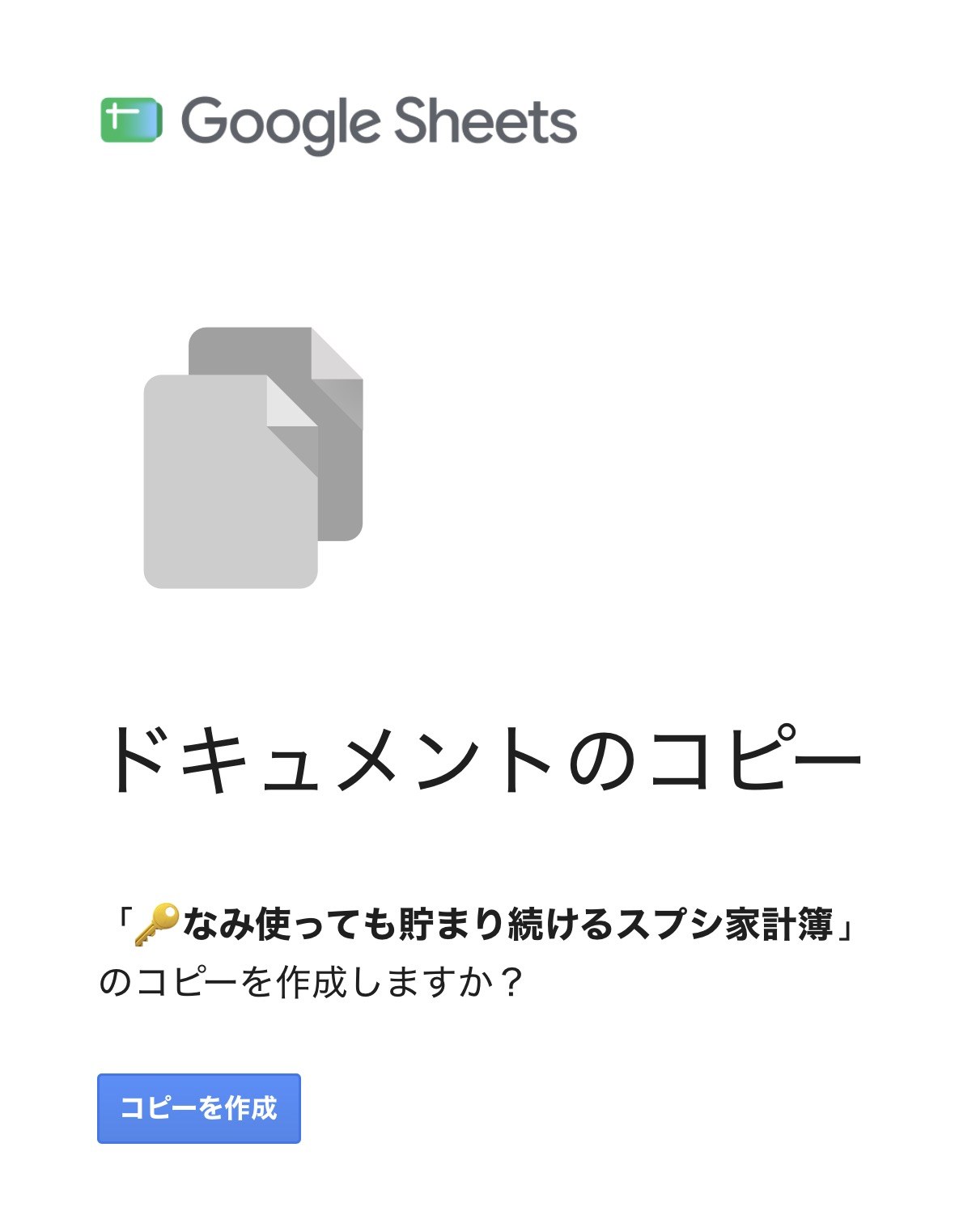 ドキュメントのコピーの画面