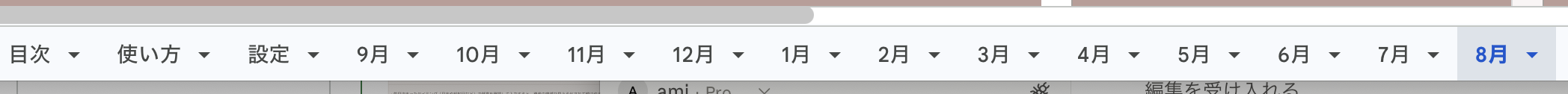 タブの名前を月の名前に変えた例