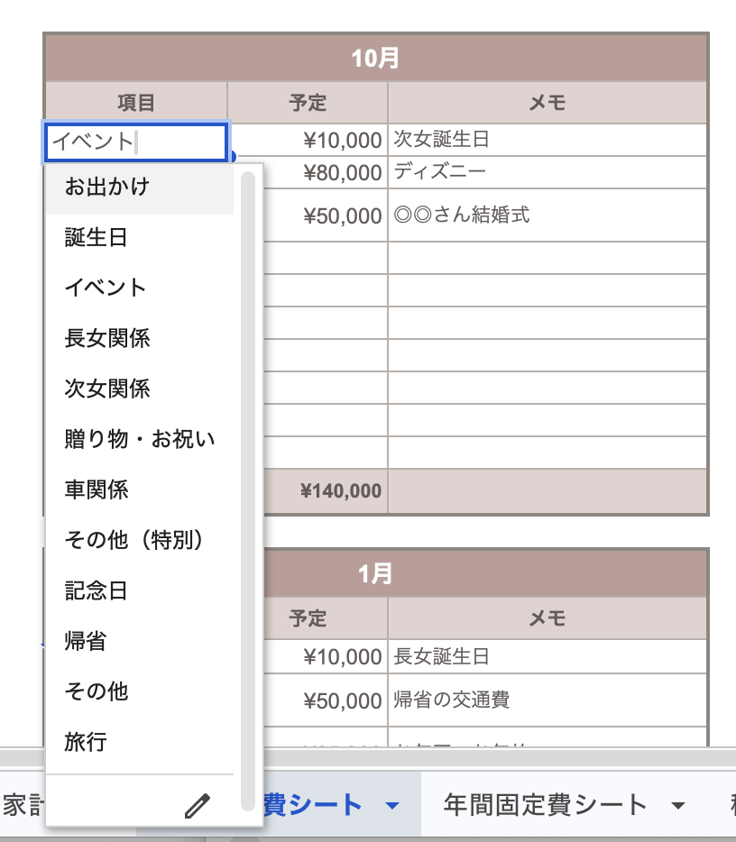 項目のプルダウン