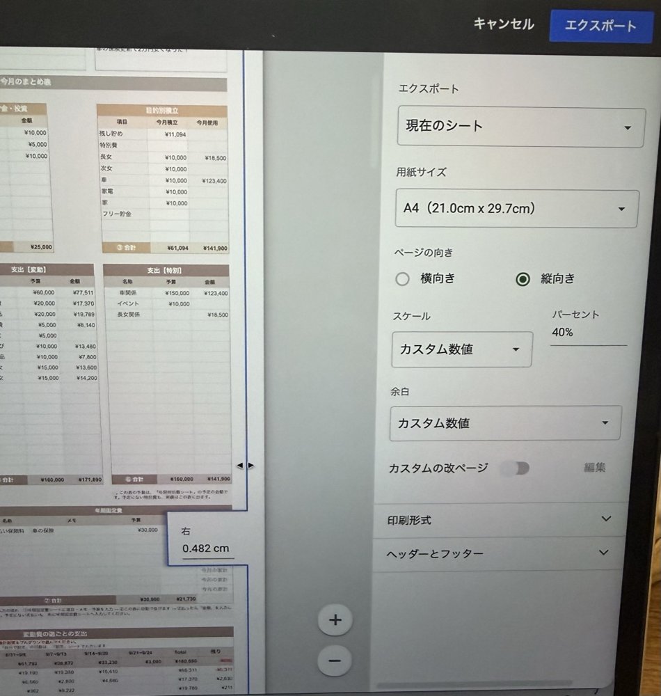 月別シートをPDFにする設定画面。現在のシート、A4、縦向き、スケール40%