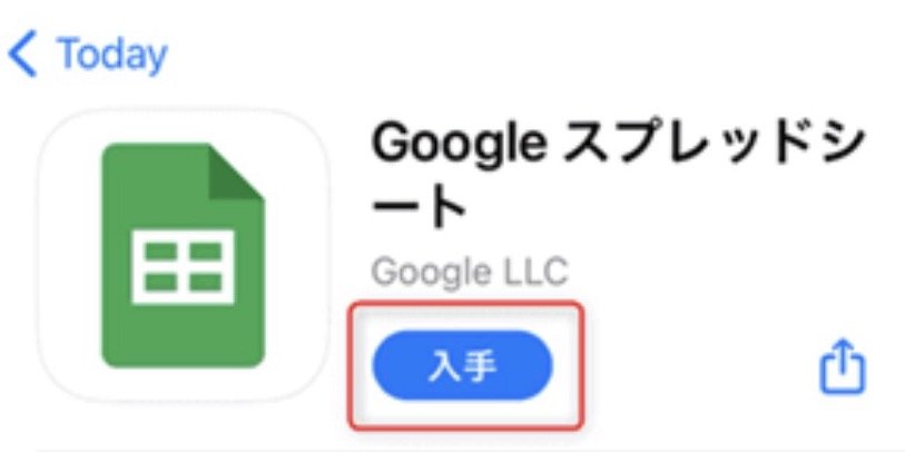 App StoreのGoogle スプレッドシートのページ