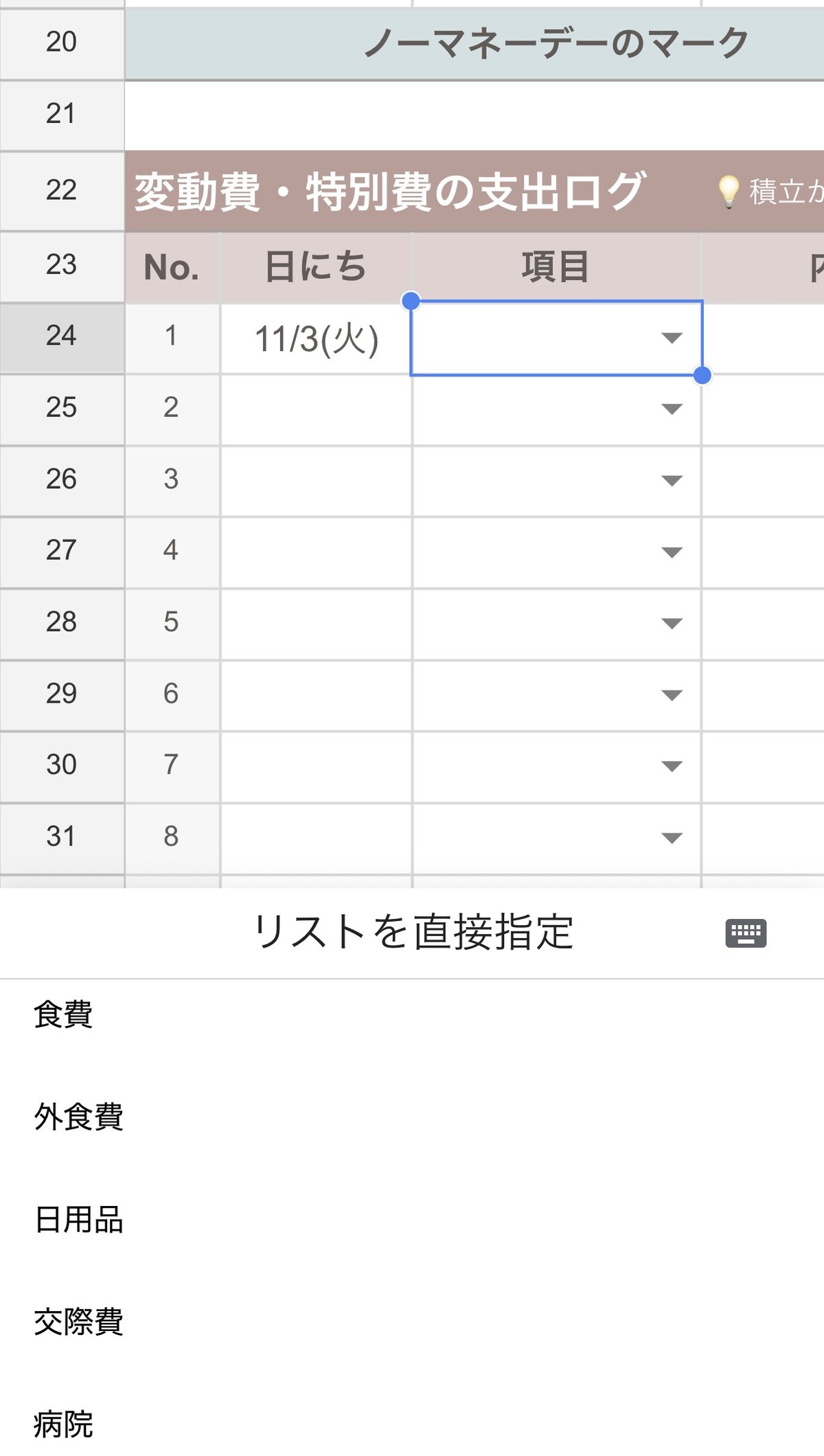 項目のプルダウンの選択肢一覧