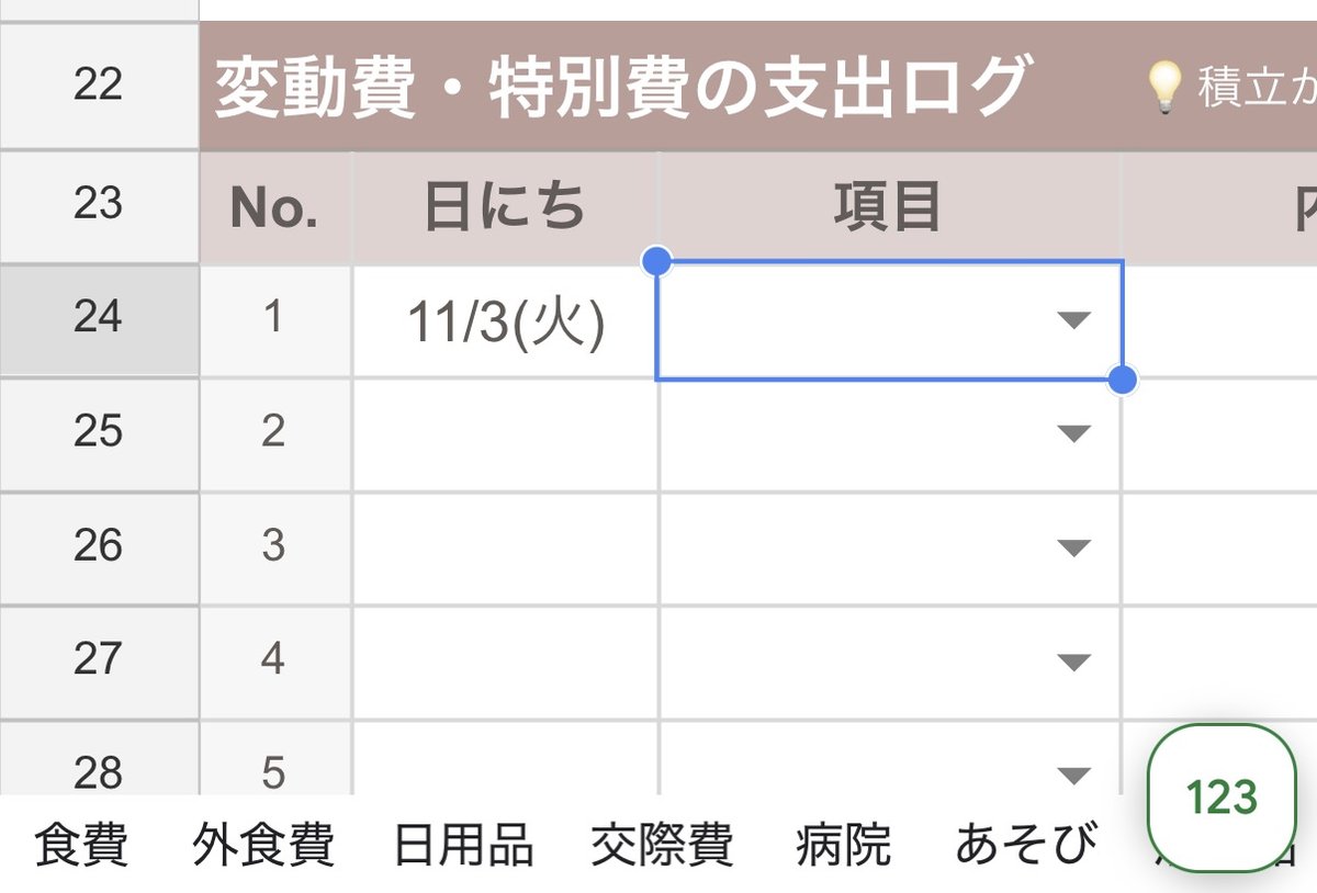 画面の下に並んだ項目の選択肢