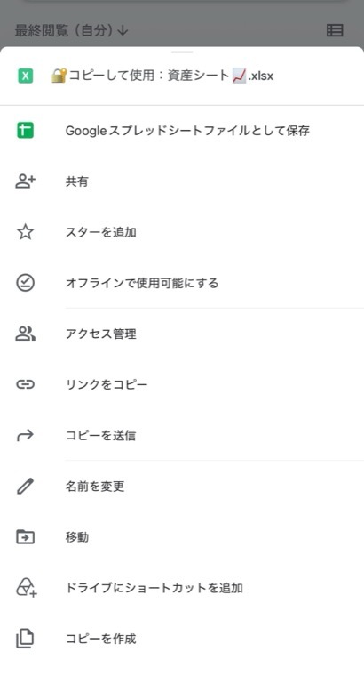 メニューの一番下の「コピーを作成」