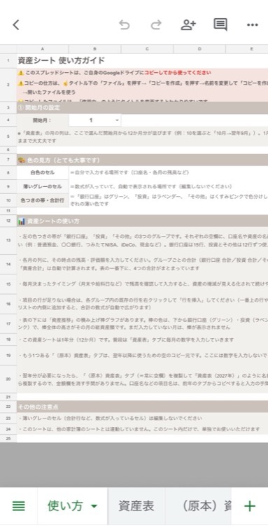 コピーしたファイルを開いて右上の「…」を押すところ