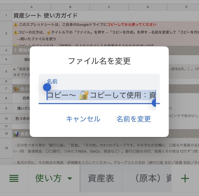 ファイル名を変更の画面