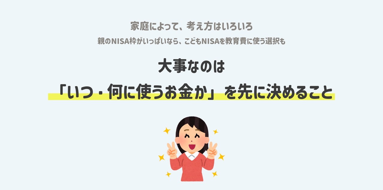 大事なのは「いつ・何に使うお金か」を先に決めること