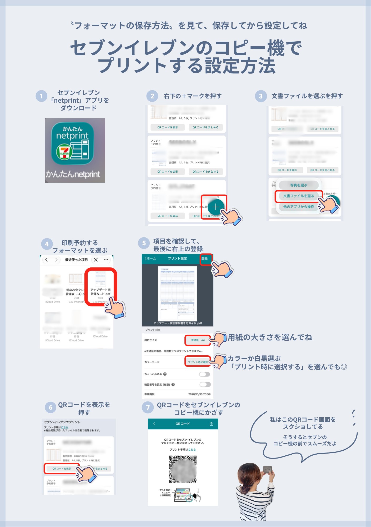 セブンイレブンのコピー機でプリントする設定方法